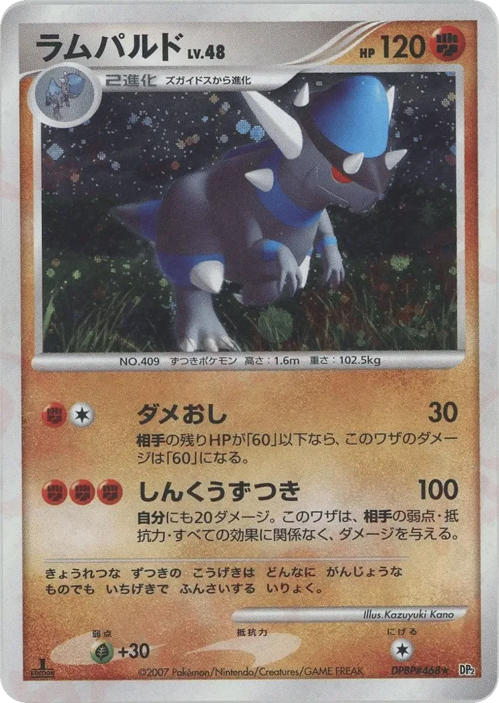 Rampardos 「DP2 No. 082」「JP」